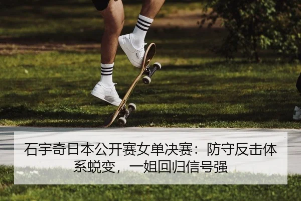 shi-yu-qi-ri-ben-gong-kai-sai-nv-dan-jue-sai-fang-shou-fan-ji-ti-xi-tui-bian-yi-jie-hui-gui-xin-hao-qiang-2-161.jpg